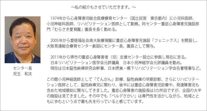 センター長挨拶